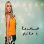 Hiba moukhtar